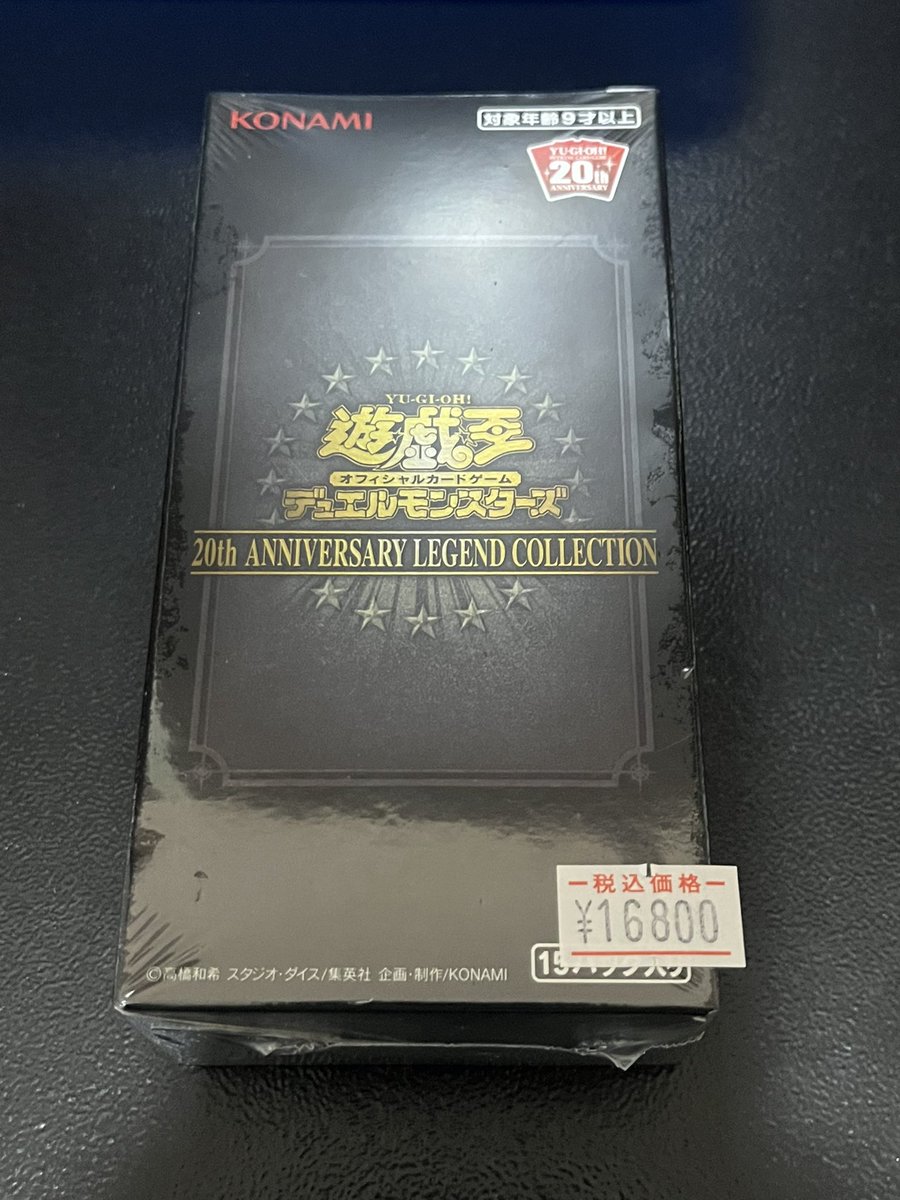 遊戯王20thレジェンダリーコレクションが入荷致しました！ 中々入荷