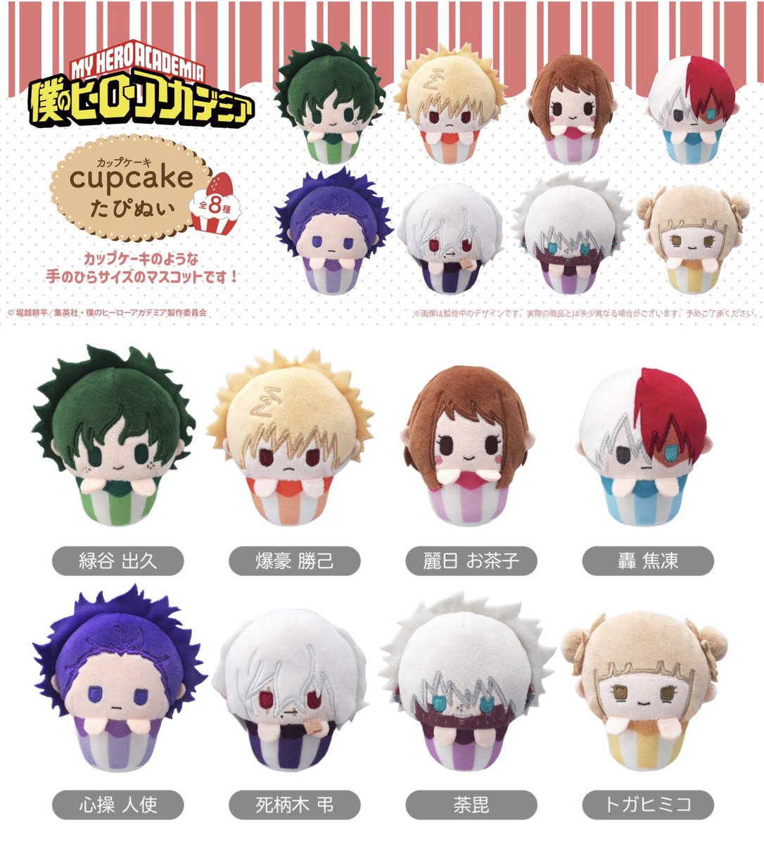 僕のヒーローアカデミア グッズまとめ 僕のヒーローアカデミア グッズ情報 (@heroaca_info) / Posts / X