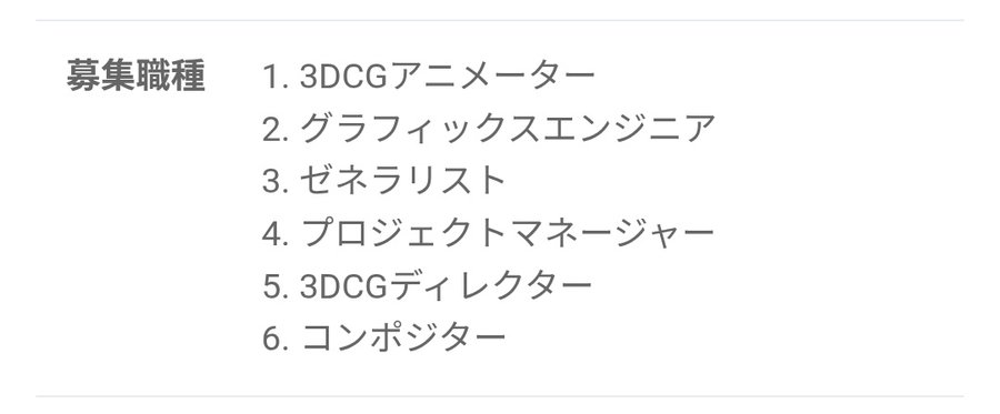 【良き人はいつでもウェルカム】
採用には関わりませんが応募の窓口にはなれます故。

ぼやきからの匿名のSNS求人にコンタクトをくれた弊社の若人たちに触発され久しぶりに。

アニメ、ドラマ、映画、ゲーム、遊技機等、映像制作会社にピンときたら👀