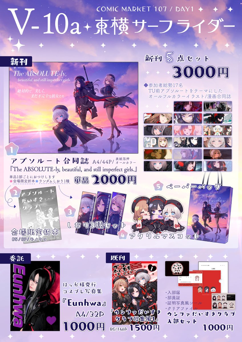 💜#C107 お品書き💜 12/30 東8ホールV-10a『東横サーフライダー