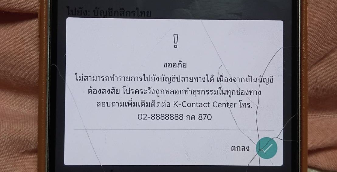 foozfan9's tweet image. นี่ค่ะ ขึ้นแบบนี้ จะให้กดแค่ตกลง ไม่ให้กดโอนเลย คำว่าบชสีเทา ดิชั้นเติมเองค่ะ😅