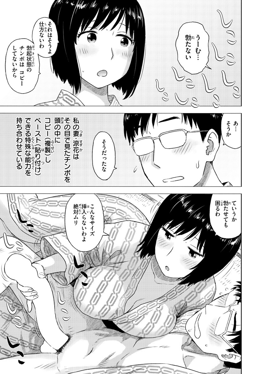 チンコピペ(かるま龍狼)｜無料エロ漫画試し読み