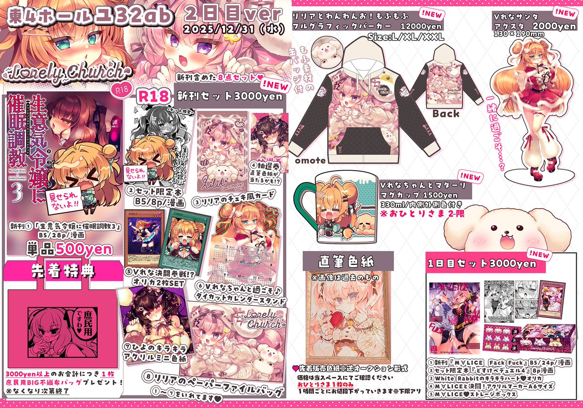 ୨୧ ———————————— ୨୧
📢#C107 Lonely Churchお品書き📢
１日目🖤東6ホール【ア-33b】
２日目🩷東4ホール【ユ-32ab】

年末は東京ビックサイトで僕と握手！
当日会えるのを楽しみにしています～💓
୨୧ ———————————— ୨୧
🖊当日の注意事項＆通販や委託情報などはツリーにて🖊