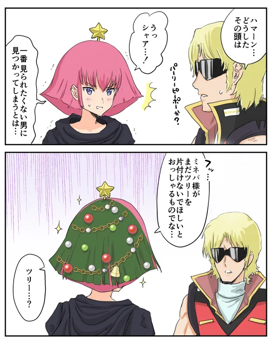 ミネバ様に激アマーン・カーン 