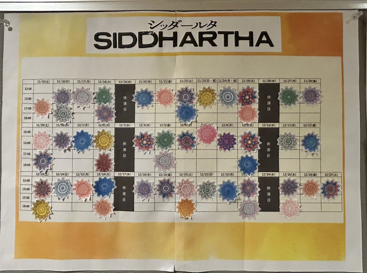 #シッダールタ 東京千穐楽、50ステージ、劇場始まって以来のステージ数を万雷の拍手の中で。本当にありがとうございました！草彅さんの超絶的な集中力と唯一無二のグルーヴ感。杉野さんの無垢さと情熱、そして真心。また一段ギアを上げた舞台でした。終演後、草彅さんが、ここまで来た、まだ行こうと。