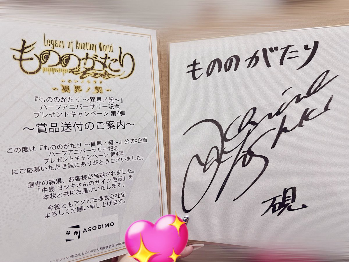 他色々（あんさんぶるスターズ・あんスタ）【中島ヨシキ】直筆サイン入り色紙 他色々（あんさんぶるスターズ・あんスタ）【中島ヨシキ】直筆サイン