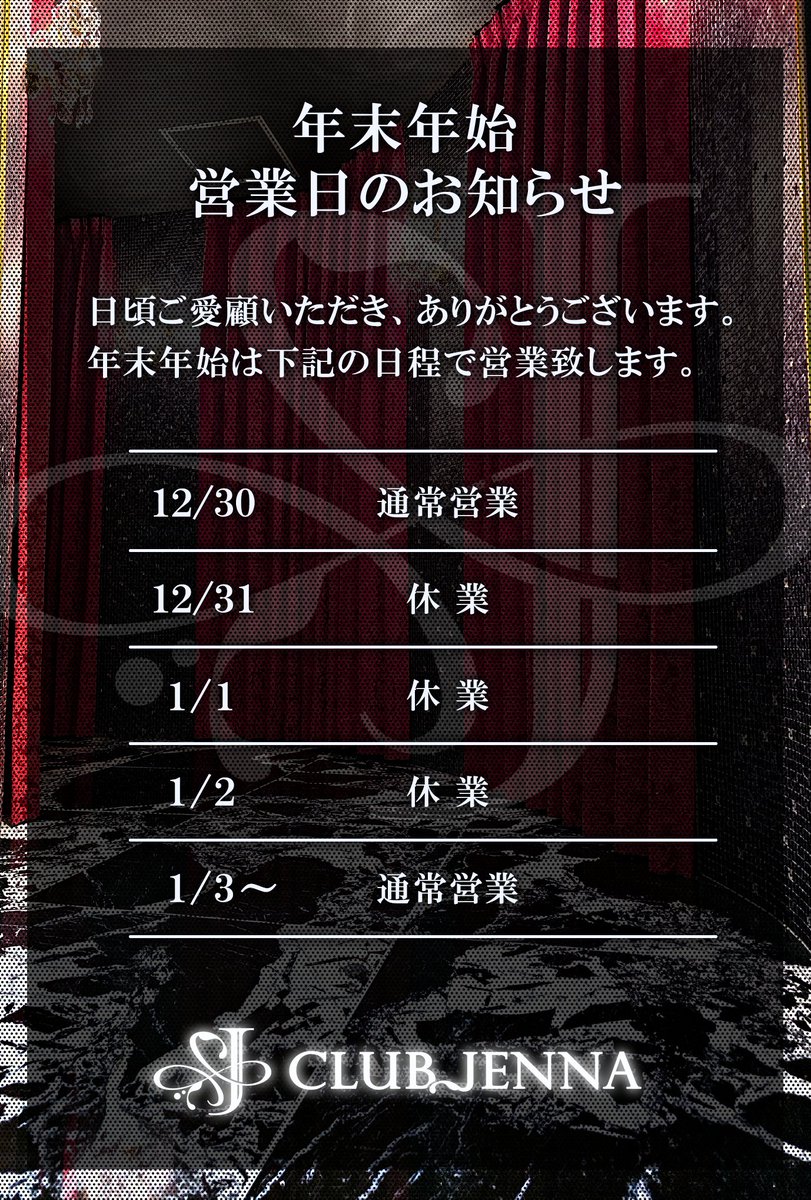 《年末年始休業のお知らせ》

2025年12月31日～2026年1月2日までお休みとなります。
2026年1月3日より通常営業となります。