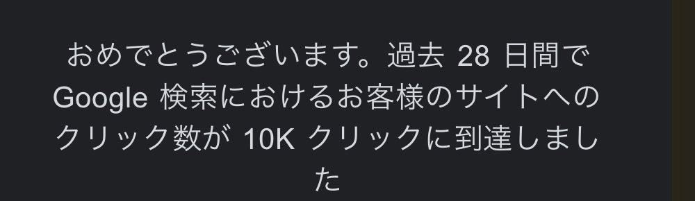 adpanda888's tweet photo. とあるブログで
過去28日間のクリック数が1万を突破！

でも、正直、最初は
・キーワード選びが分からない
・文章はグダグダ
・しょぼいタイトル
こんなレベルでした。

それから
記事を「考えながら」コツコツ投稿した結果、
①キーワード選定
②ライティング
③タイトル作成
が自然と改善！ https://t.co/hqTmXs7ETj