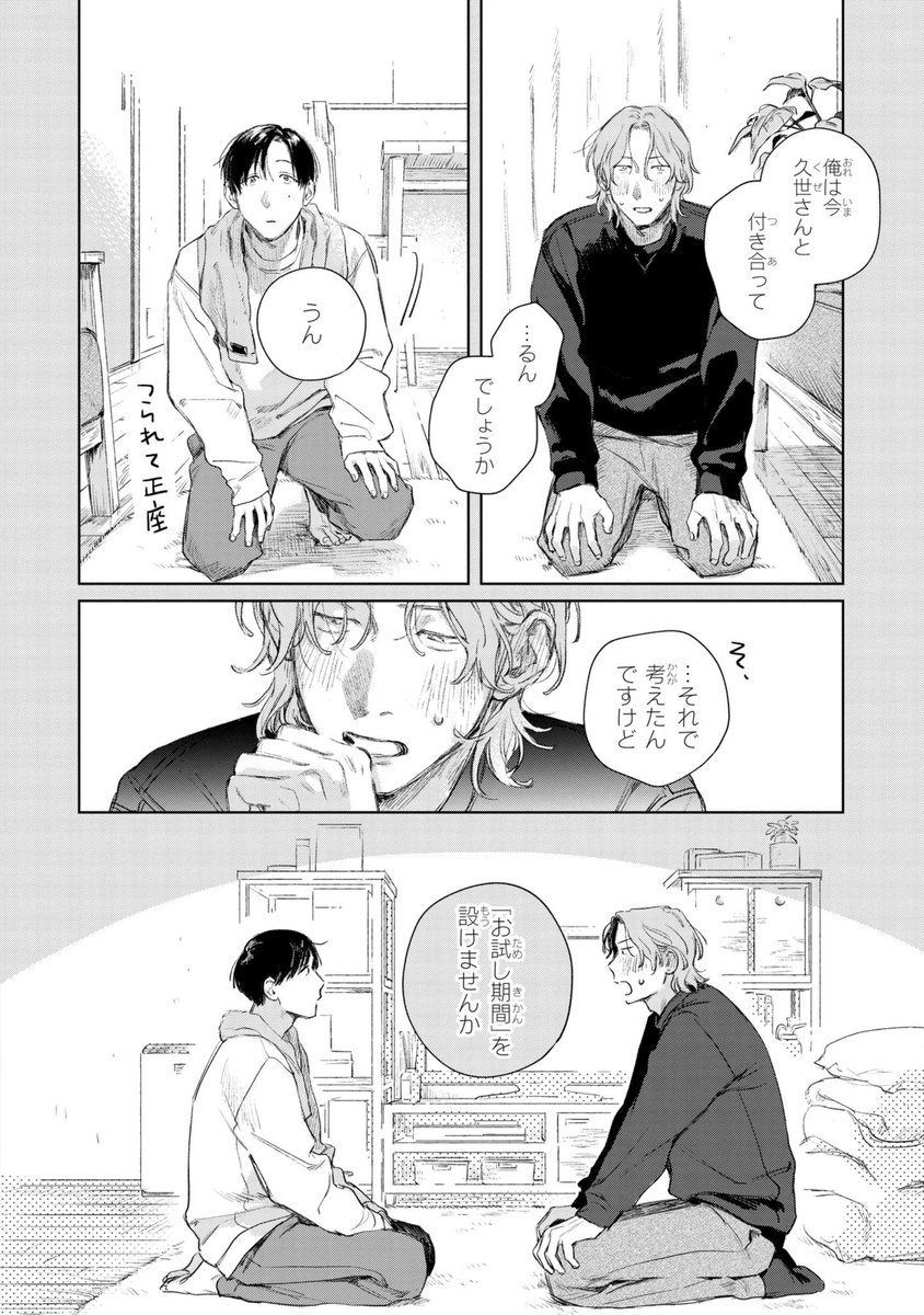 和間そばえ🪴1LDKとふたり②発売中 tweet media