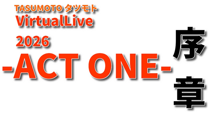 情報解禁~ TASUMOTO タツモト VirtualLive開催決定!! イベントロゴも