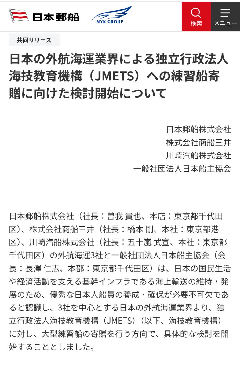 地震などを研究してくれるJAMSTECの最新鋭の海洋調査船「みらいⅡ」は運航費すらなく、
船員を養成するJMETSは練習船を民間企業からの寄付でまかなう…

これ、本当にマズイ段階なのでは…
島国日本の生活は船に支えられてるのに…