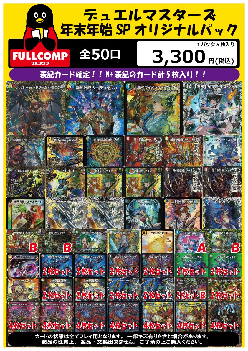 デュエマ #オリパ #通販】 [デュエルマスターズ]オリジナルパック(3300