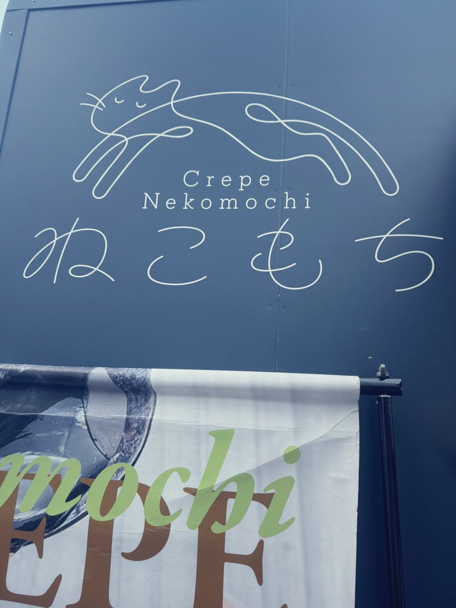 猫ちゃんのクレープ🐈