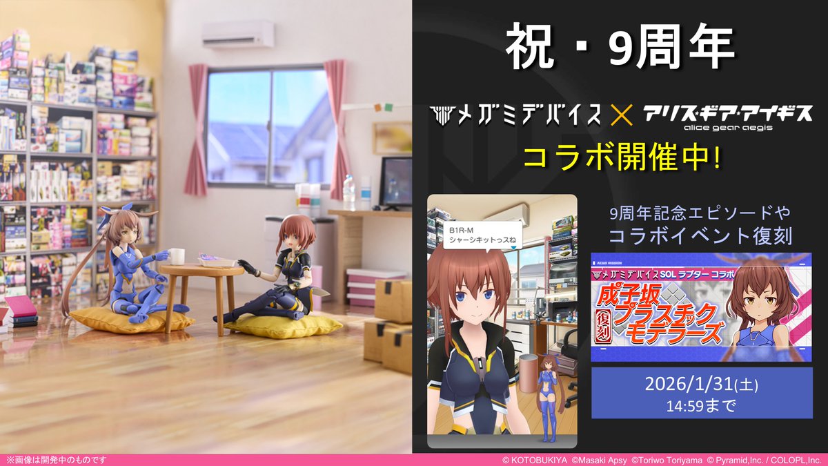 メガミデバイス公式/MEGAMI DEVICE official on X: 