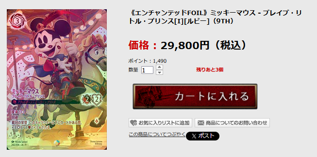 ミッキーマウス ブレイブ・リトル・プリンス 242/204 アイコニック ミッキーマウス - ブレイブ リトル プリンス (アイコニック