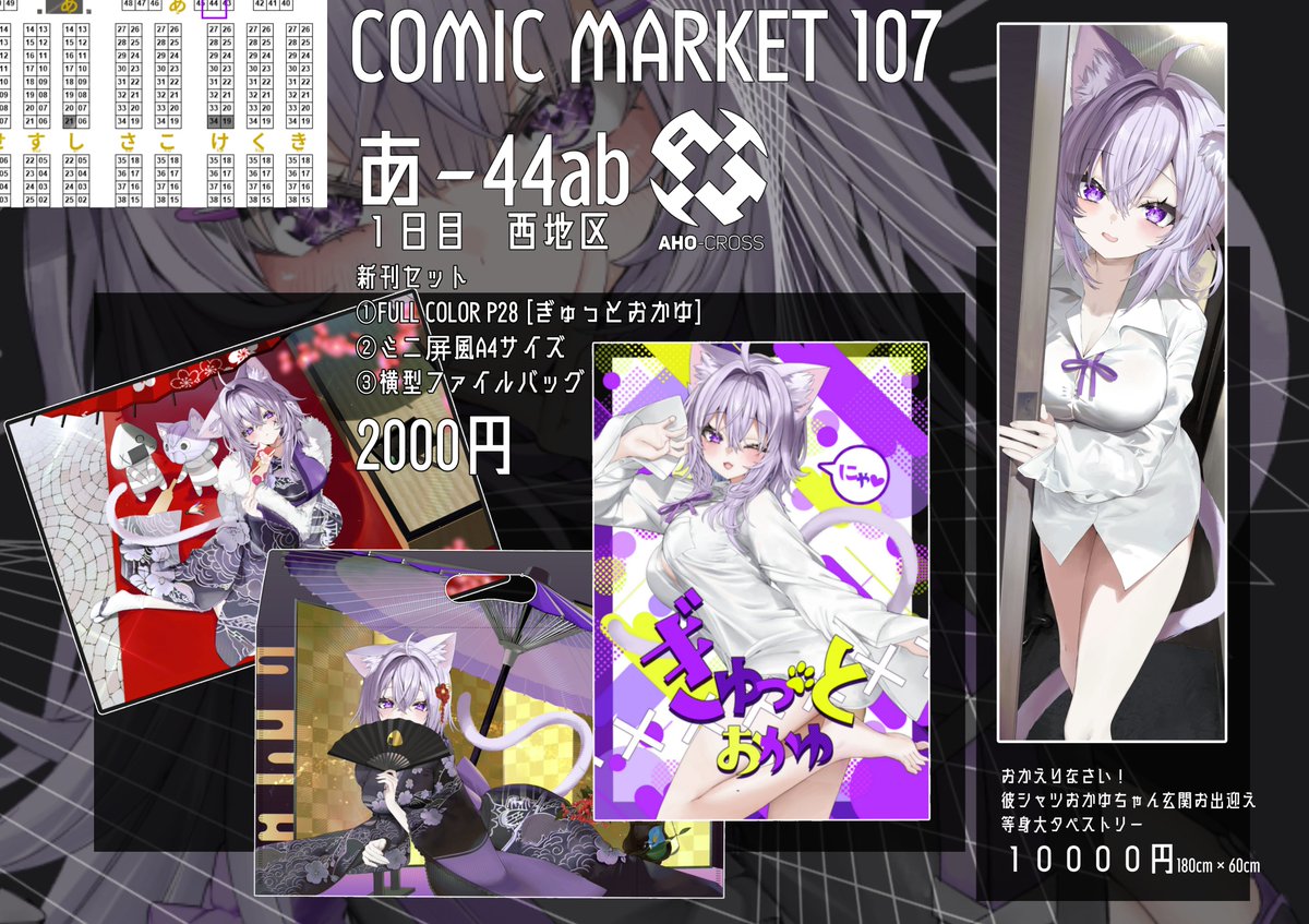 神岡ちろる|Kamioka Chirol |1日目 西地区 “あ”ブロック－44ab