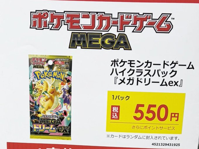 ポケモンカードゲーム メガドリームEX 4box分 40パック　ビックカメラ産 ポケモンカードゲーム メガドリームEX 4box分 40パック ビックカメラ産