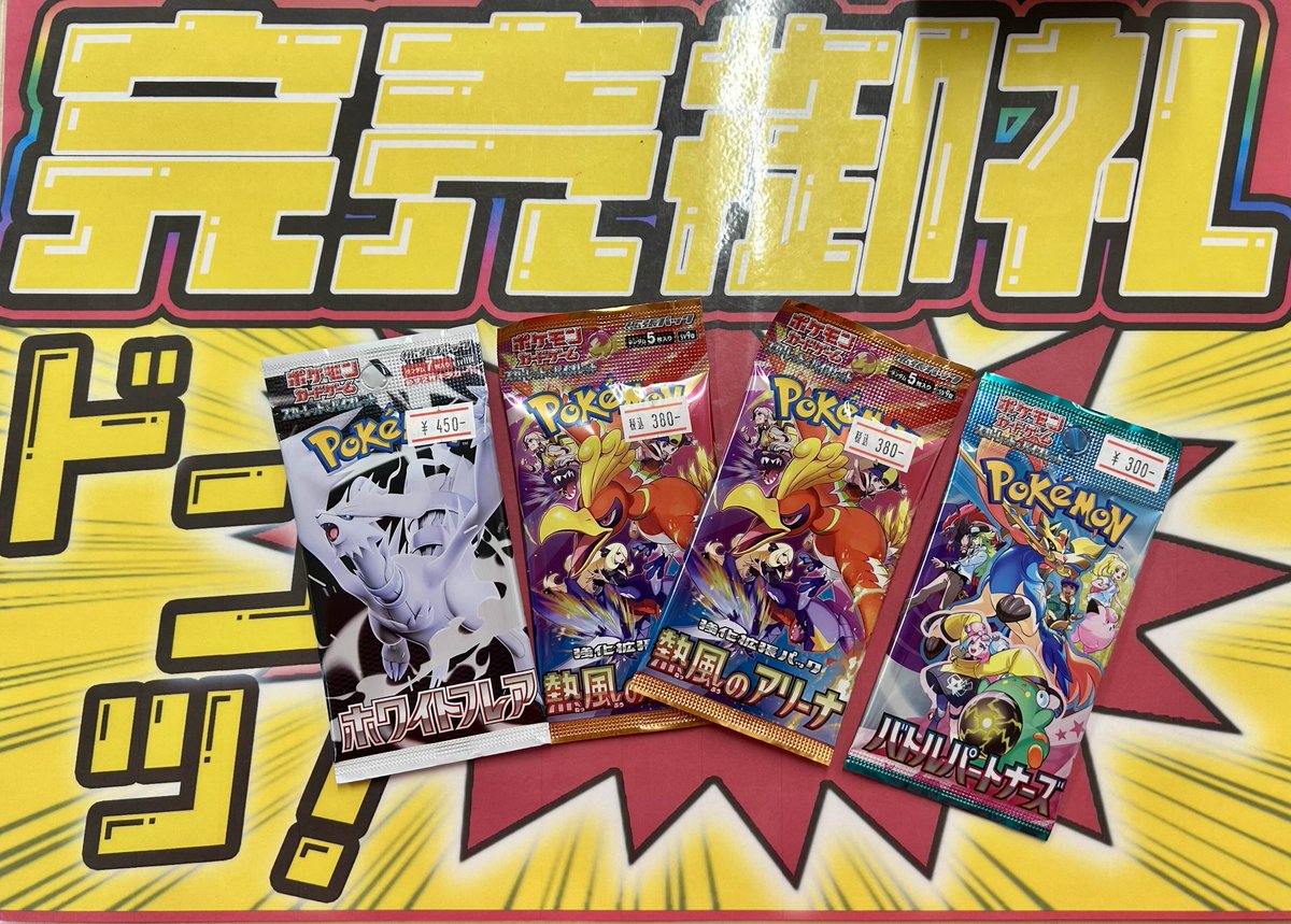 こちらポケカパックなど ご購入いただきました‼️ ありがとうござい