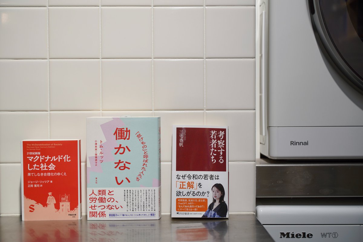 ジョージ・リッツア「21世紀新版 マクドナルド化した社会: 果てしなき