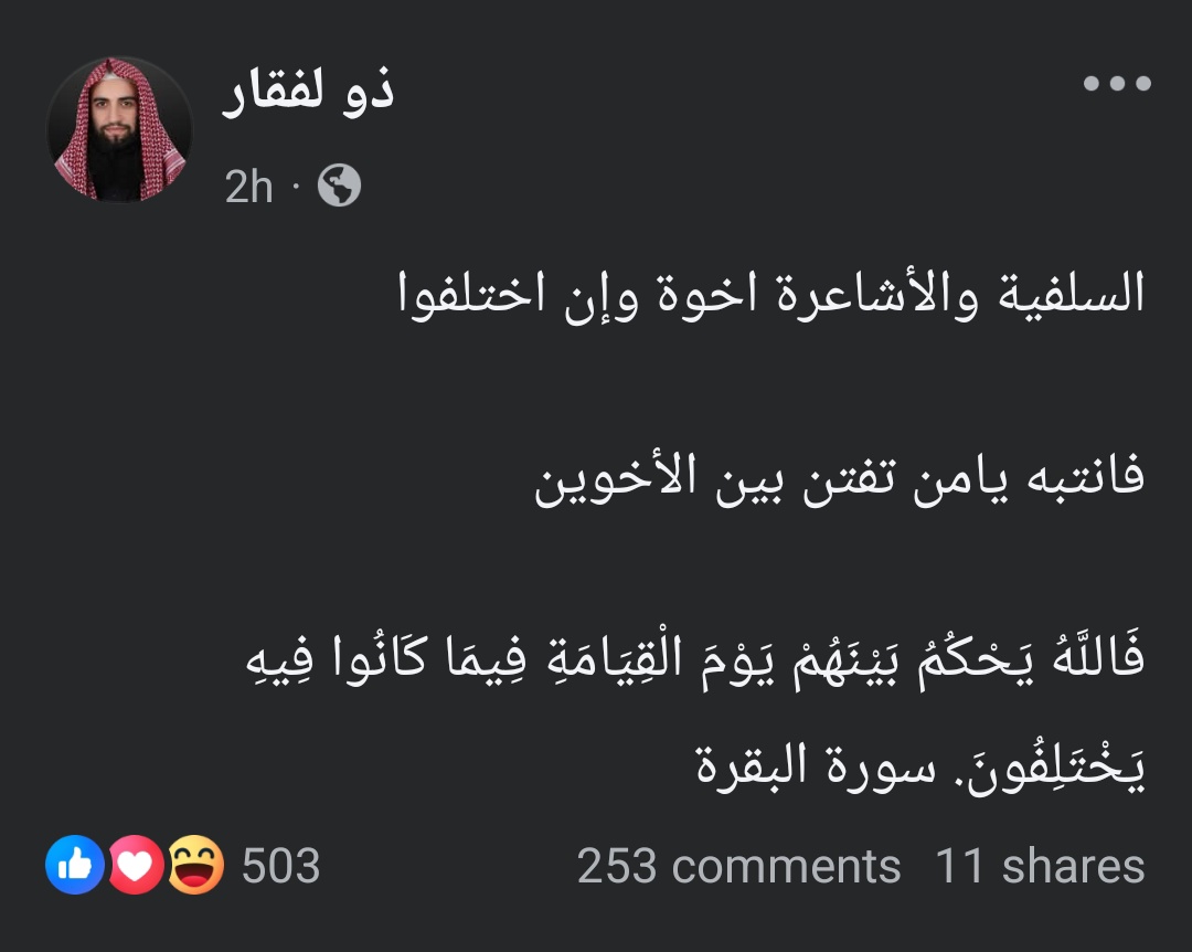 سبحان من أضلك على علم،

من يقدمون عقولهم على الوحي
ويقولون أن الإيمان هو التصديق فقط

من يعبدون إلها ليس مستويا على عرشه
ليس له وجه ولا يد ولا عين ولا يتكلم بصوت وليس في مكان،
ليس خارج العالم ولا داخله وليس فوق ولا تحت ولا في جهة، يعبدون عدما...
هم إخوان الشياطين، ليسوا بإخواننا.