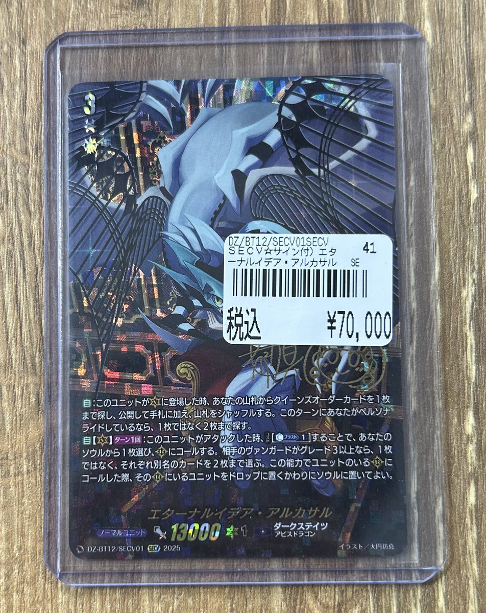 ヴァンガード】 『エターナルイデア・アルカサル』SEC入荷しました