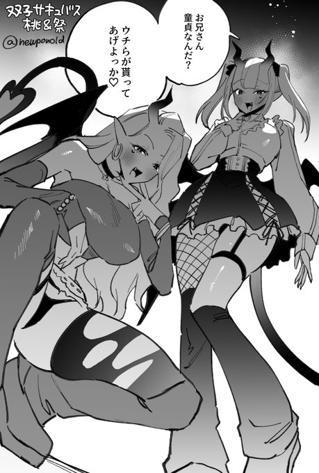 双子サキュバス即堕ち