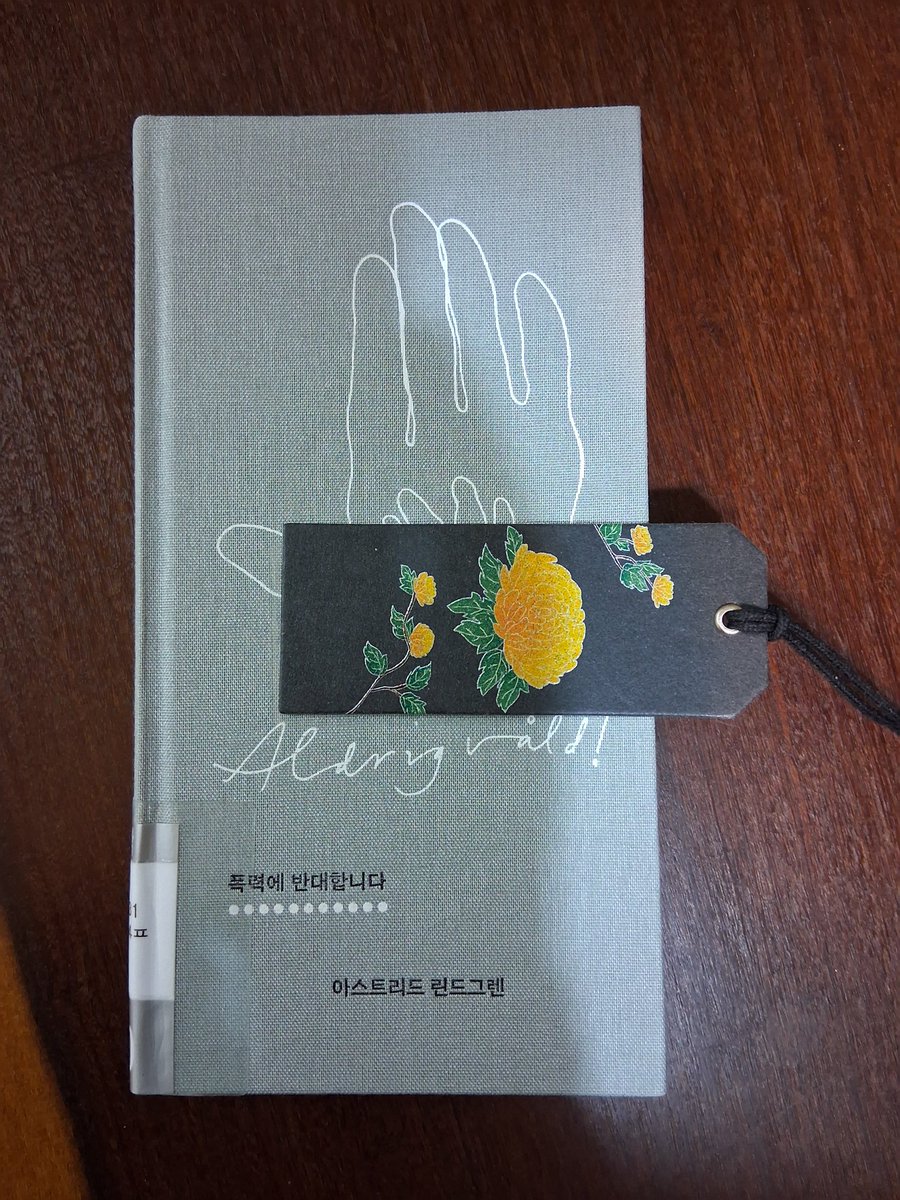 <폭력에 반대합니다>
아스트리드 린드그렌이 1978년에 발표한 아동 폭력 금지 선언문이다
 "폭력에 반대합니다"
이 선언은 어린이만이 아니라 우리 모두에게 지금도 옳다