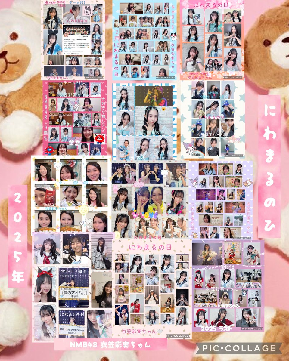 NMB48 9期生 衣笠彩実ちゃん︎🤍 今年✨1月〜12月までのにわまるの日