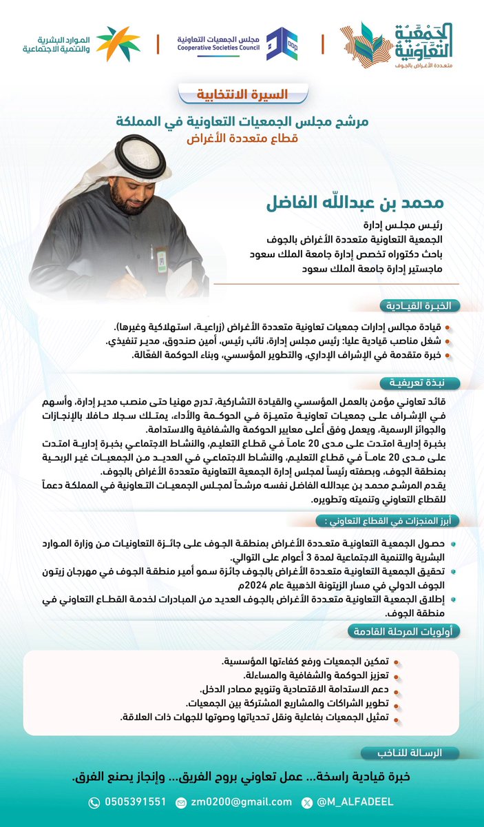 تعاونية الجوف متعددة الأغراض tweet media