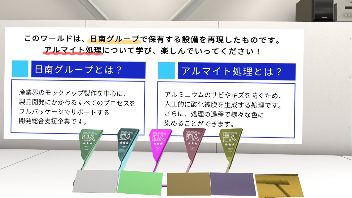 hatenabutyo's tweet photo. 今日はアルマイト処理をやってきました
工程や色付けの具合が楽しめて、色の三原色も学べる良いワールド!!
途中でキシャ集会でお会いしたAzami_Nekoさんも合流してワイワイアルマイト処理してました
最後の写真はマテリアルエラー色のアルマイト処理を生み出して皆に責められる-Lu-Na-さん
#VRChaat https://t.co/6kvSuySQyw