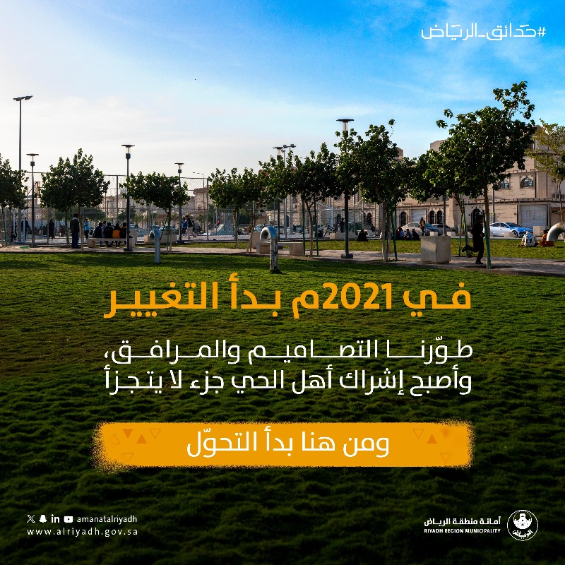 Amanatalriyadh's tweet photo. من حديقة الفوطة..
قبل أكثر من ستة عقود..
إلى 762 حديقة ومنتزه اليوم

رحلة نمو وتحوّل في منظومة
#حدائق_الرياض 🌱