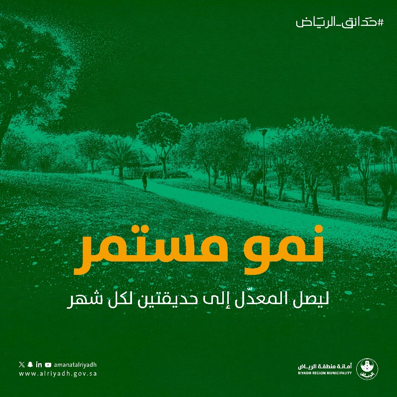 Amanatalriyadh's tweet photo. من حديقة الفوطة..
قبل أكثر من ستة عقود..
إلى 762 حديقة ومنتزه اليوم

رحلة نمو وتحوّل في منظومة
#حدائق_الرياض 🌱