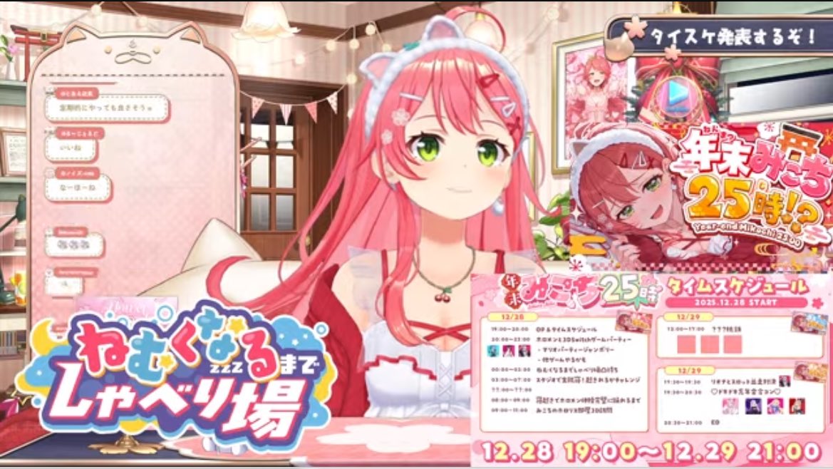 おつみこ〜🌸 今日も配信ありがとう！ いよいよ明日だね〜！未定な所も