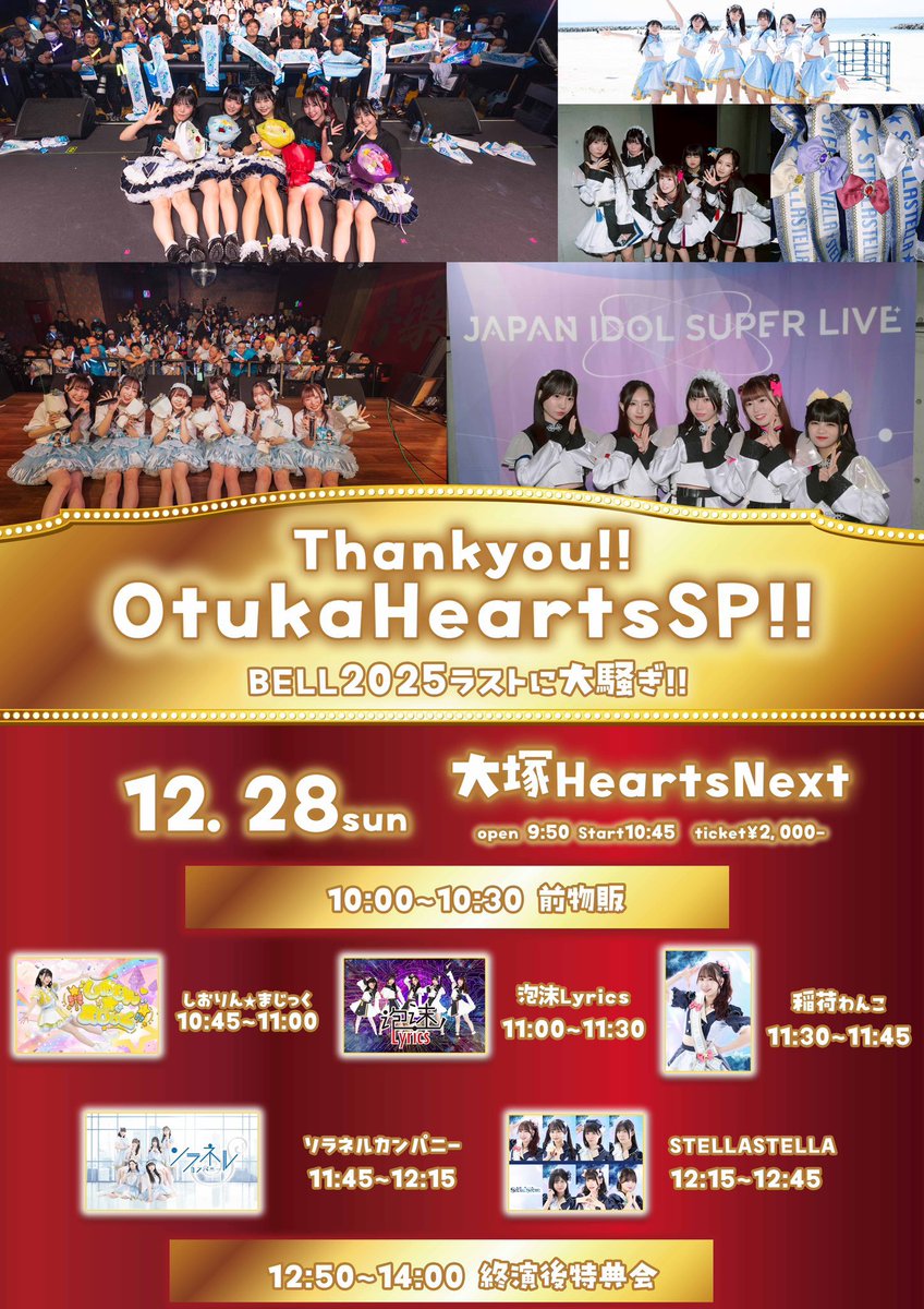 明日のライブ🎤 12月28日(日) 『BELL FES Vol. 397〜Thankyou