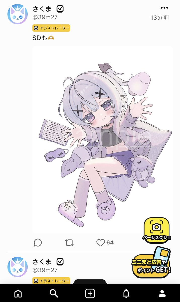 さくま🩵𓏲𓎨 (@39m27) / Posts / X