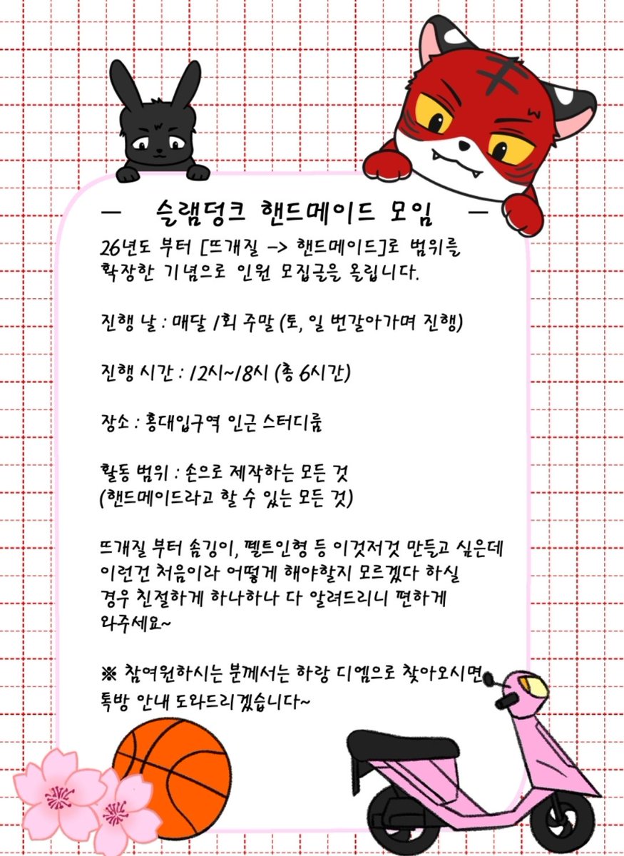 슬덩 핸드메이드 모임원을 추가 모집합니다~