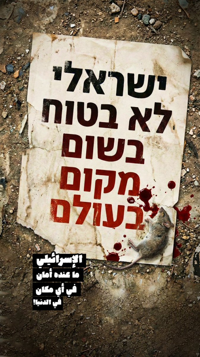 الإ&amp;...ر..ائيلي ما عنده أمان في أي مكان في الدنيا!