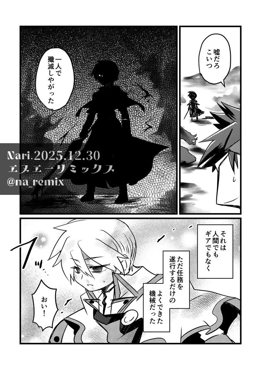 【冬コミ新刊サンプル】ソルとカイの話(1/2)