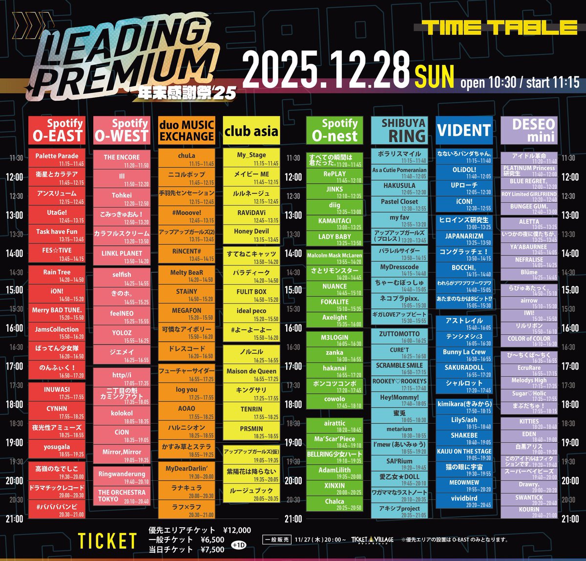 🐿本日のまぶだちゅ！🌷 ＼ 「LEADING PREMIUM 年末感謝祭'25」 🗓 12