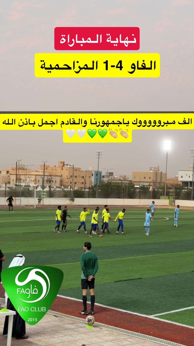نادي الفاو السعودي tweet media