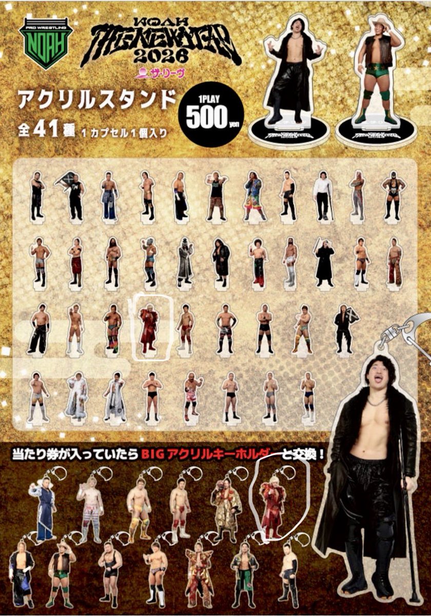 プロレスリングノア拳王アクスタセット プロレスリング・ノア 1.1日本武道館大会限定 アクリルスタンドガチャ