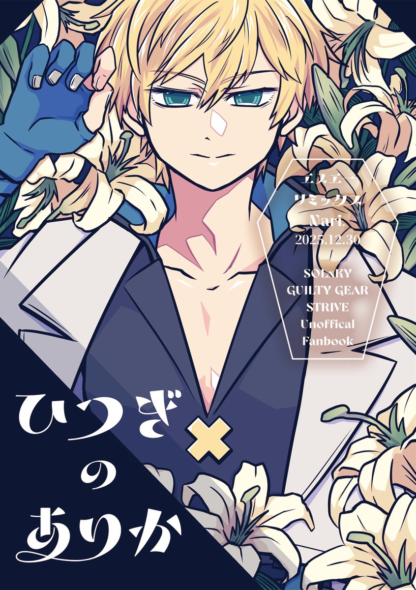 こういう感じの話をもう1話収録（くっつかないタイプのソルカイ気味な漫画）
コピー本/A5/20P
通販はBOOTHで年明けすぐに行う予定🎍