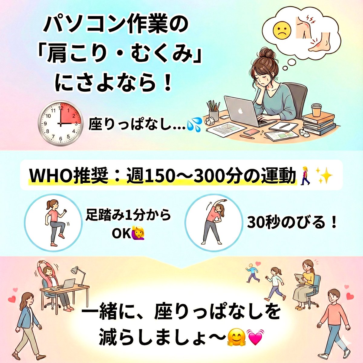 \ パソコン作業の「肩こり・むくみ」 にさよなら！🤗/

Webデザイナーって、気づくと何時間も座りっぱなしになりがちですよね💦

これが続くと肩首腰がつらいし、血のめぐりが悪くなってむくみやすくなります🥲

𓐄 𓐄 𓐄 𓐄