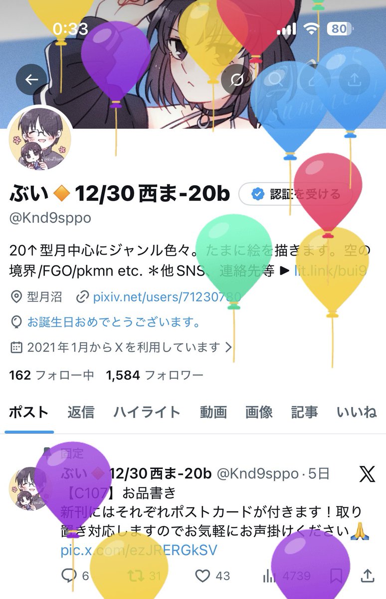 生まれましたいぇーい！🎉 この画像のためだけに設定変更して風船を