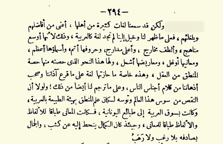 من كلام ابي سليمان المنطقي عن اللغة العربية رغم كونه فارسي!

سبحان من ألهمه الابداع والانصاف

- المقابسات
