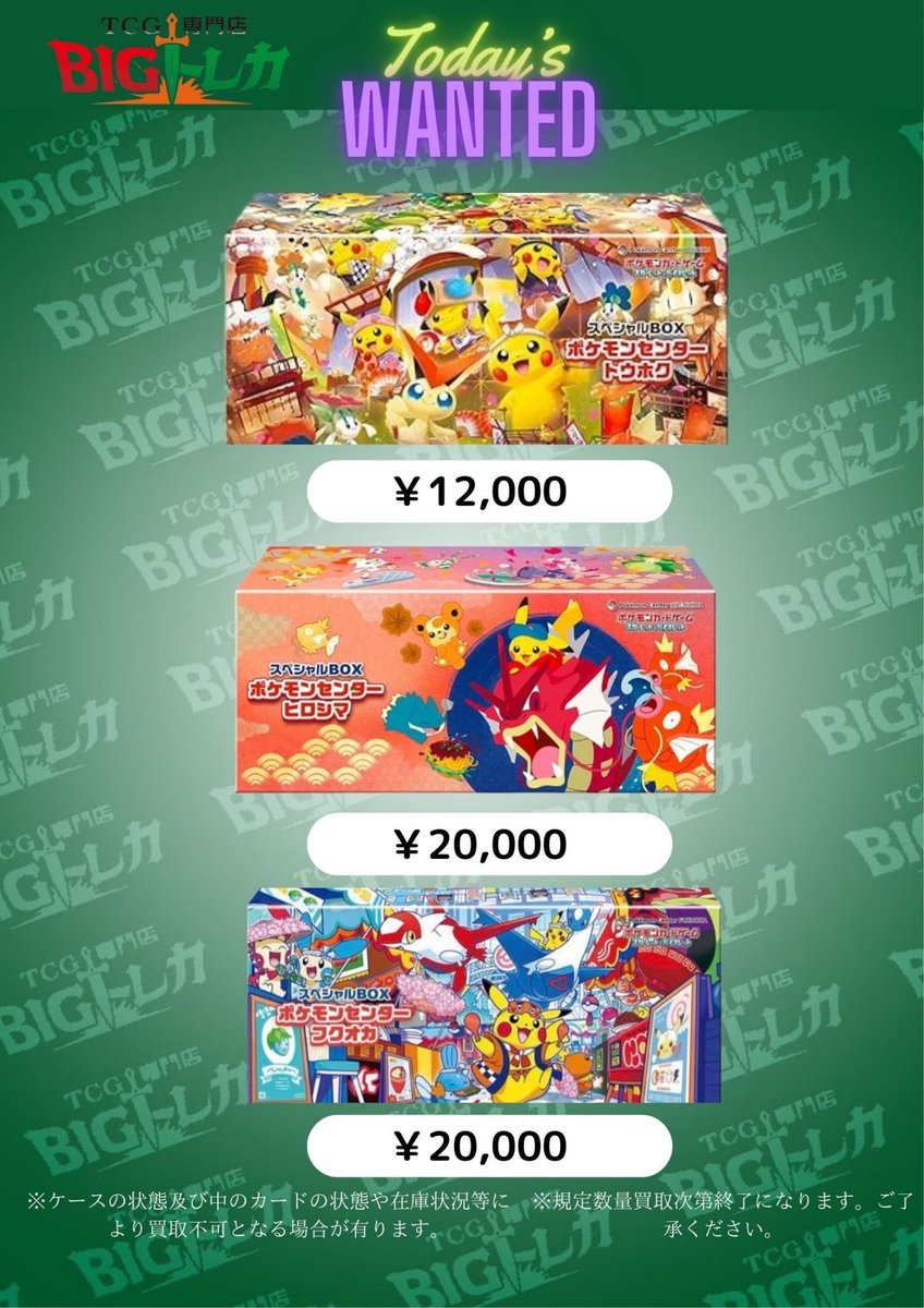 12月28日(日) BOX買取情報 🚨 13時オープンです！ 🏮ポケモンセンター