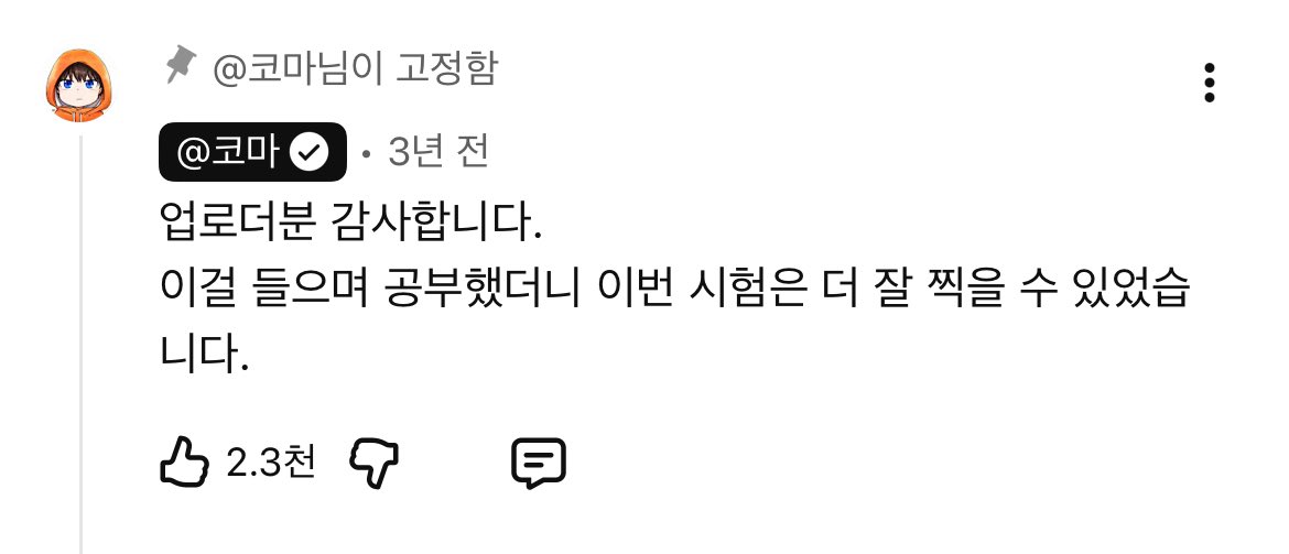 코마 영상중에 asmr 영상 잇는데
댓글단거 이제 봄 ㅜㅜ 하
고정까지 야무지게 해놓은거 실환가