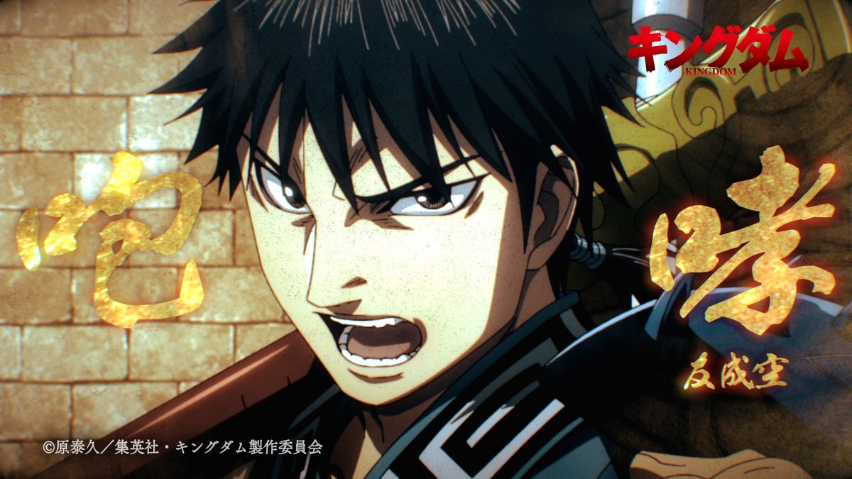 kingdom_animePR's tweet photo. アニメ「#キングダム」第6シリーズ 
　　　　#友成空「咆哮」
　　🎥スペシャル映像公開🎥
  ￣￣￣￣￣￣￣￣￣￣￣￣￣￣￣￣￣
🎦https://t.co/TIOTetId9C
🎧EDテーマ：友成空『咆哮』
@TomonariSora

「キングダム」配信情報👉https://t.co/UUO3PsWrAY https://t.co/QVbnXqwL1n