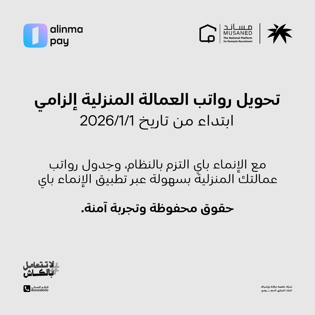 alinmapay | الإنماء باي tweet media