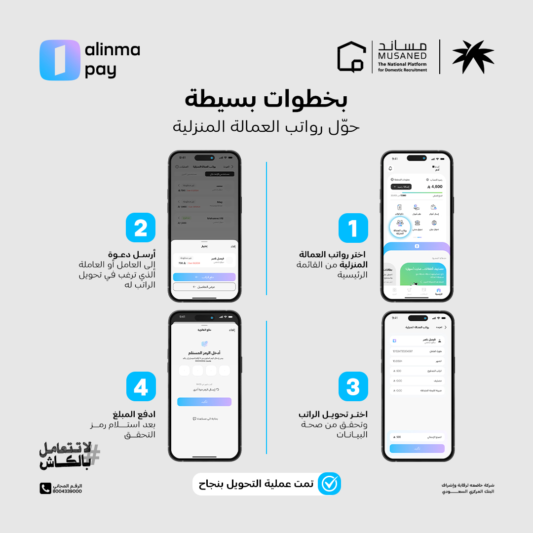 alinmapay | الإنماء باي tweet media